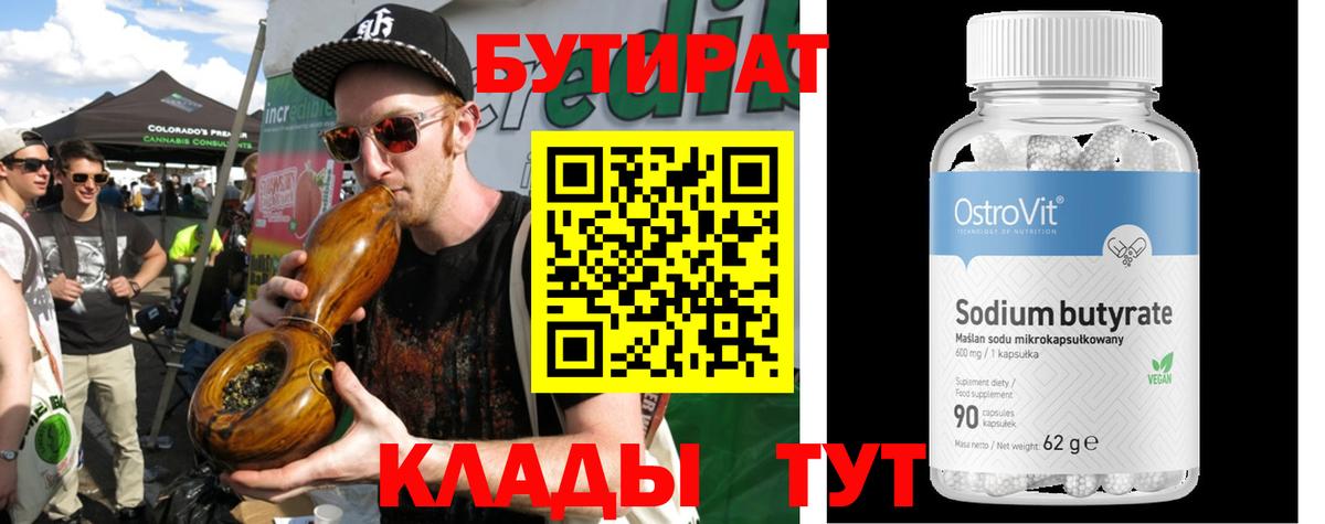 БУТИРАТ жидкий экстази Белогорск