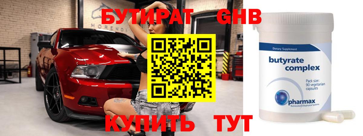 Бутират бутандиол  Белогорск 