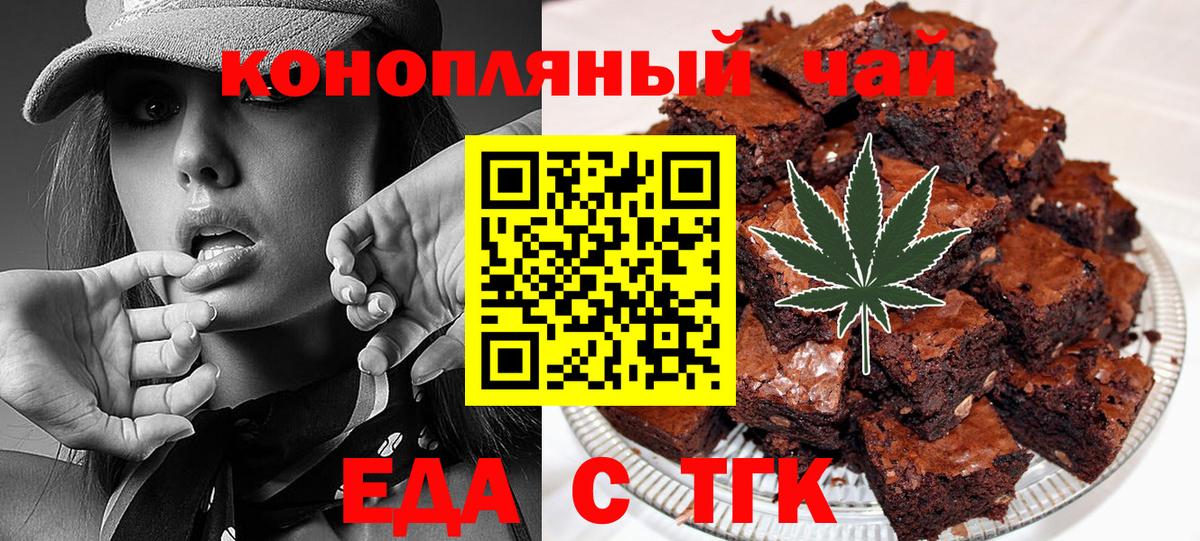 Белогорск  Еда ТГК конопля  Вход с VPN 