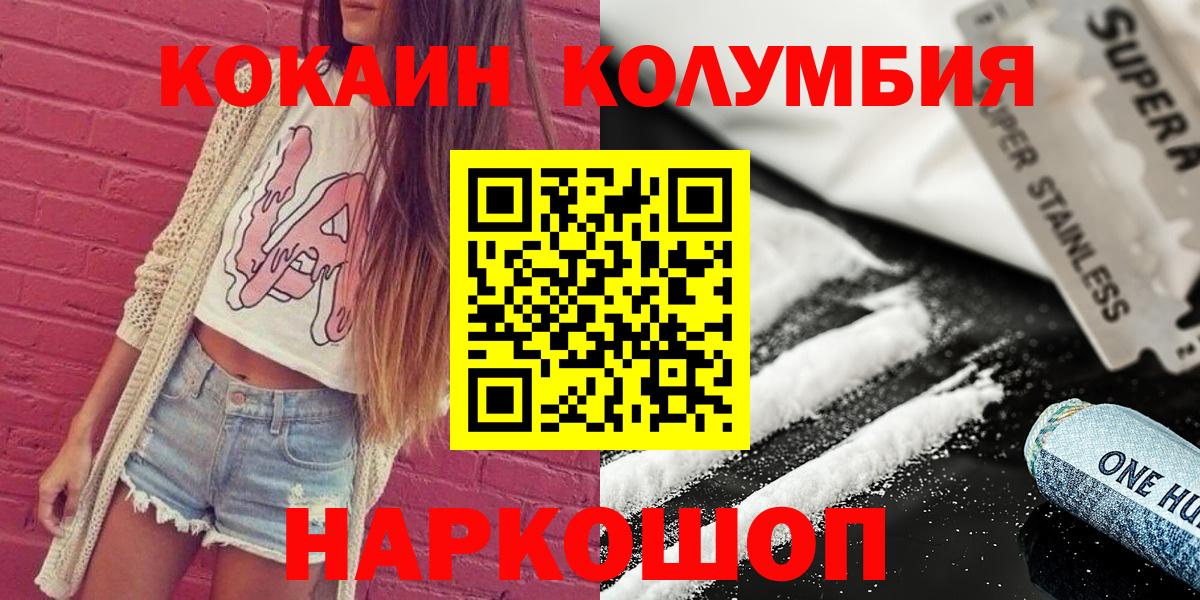 КОКАИН  Белогорск  Кокаин Columbia 