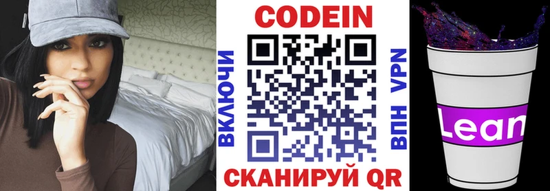 Кодеиновый сироп Lean Purple Drank  Белогорск 