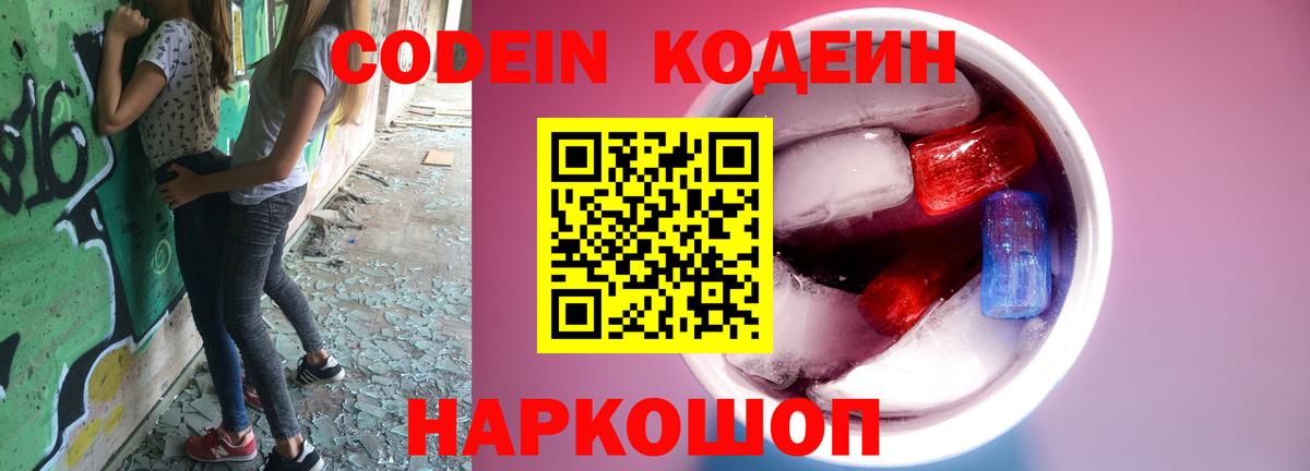 Кодеиновый сироп Lean напиток Lean (лин)  Вход с VPN  Белогорск 