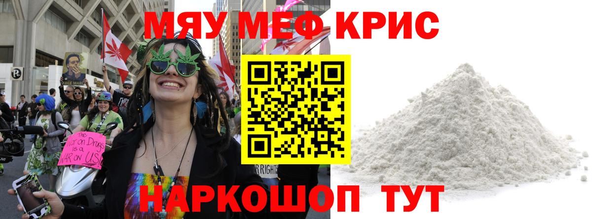 Мефедрон Белогорск
