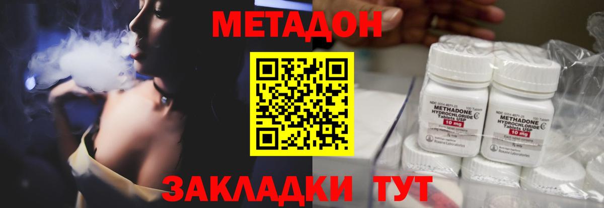 Белогорск  МЕТАДОН мёд  Вход с VPN 