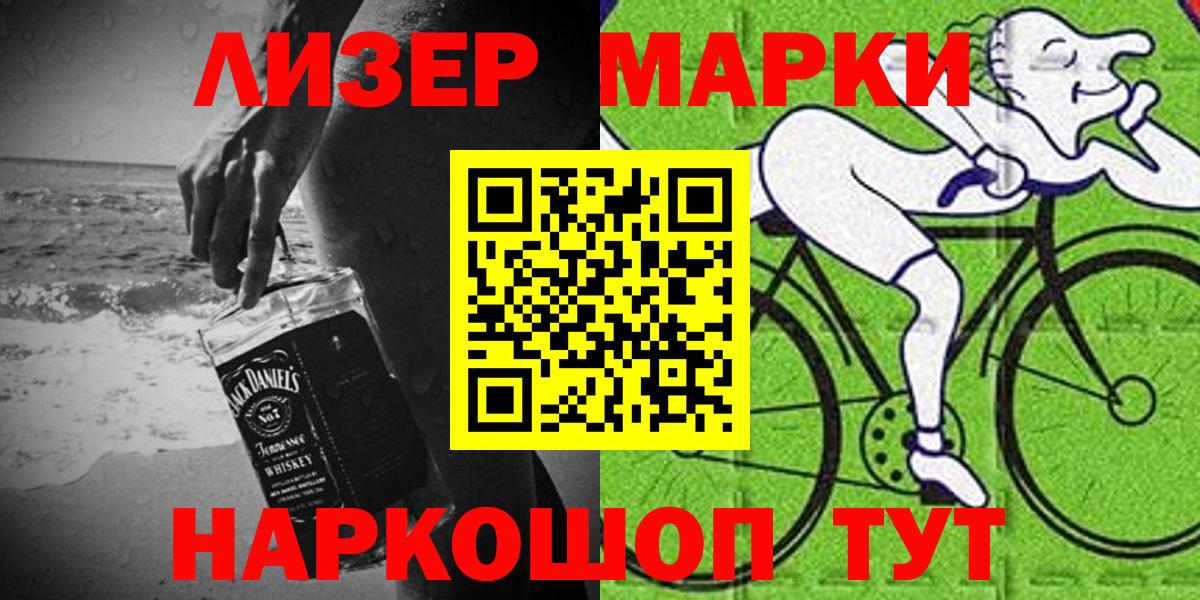 Марки 25I-NBOMe 1,8мг  Белогорск 