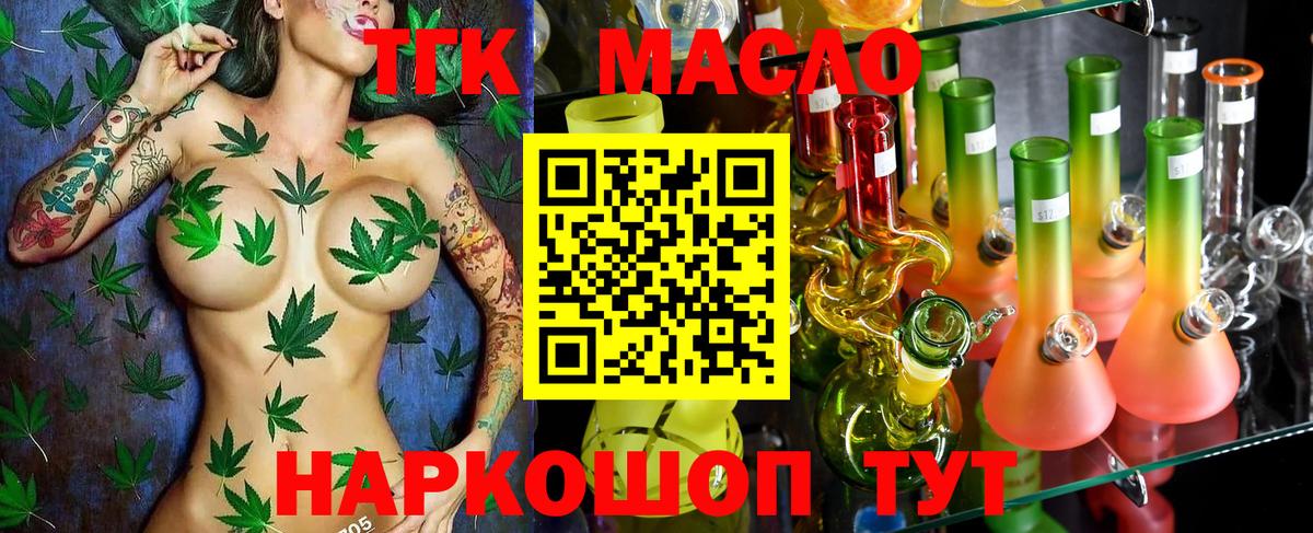 ТГК жижа  Вход с VPN  Белогорск 